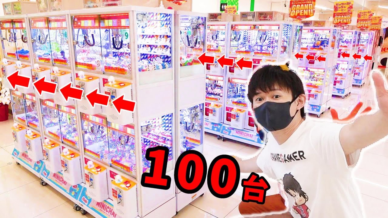 【100台】小さなクレーンゲーム何個とれる？タイトーステーション ビックカメラ千葉店がグランドオープン‼