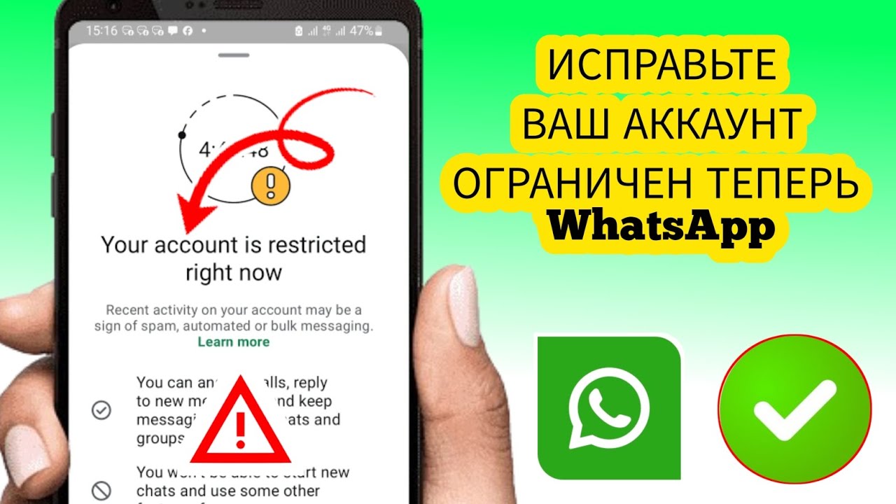 Проблема с вашим аккаунтом в WhatsApp: «Ваш аккаунт сейчас ограничен» (рабочий метод)