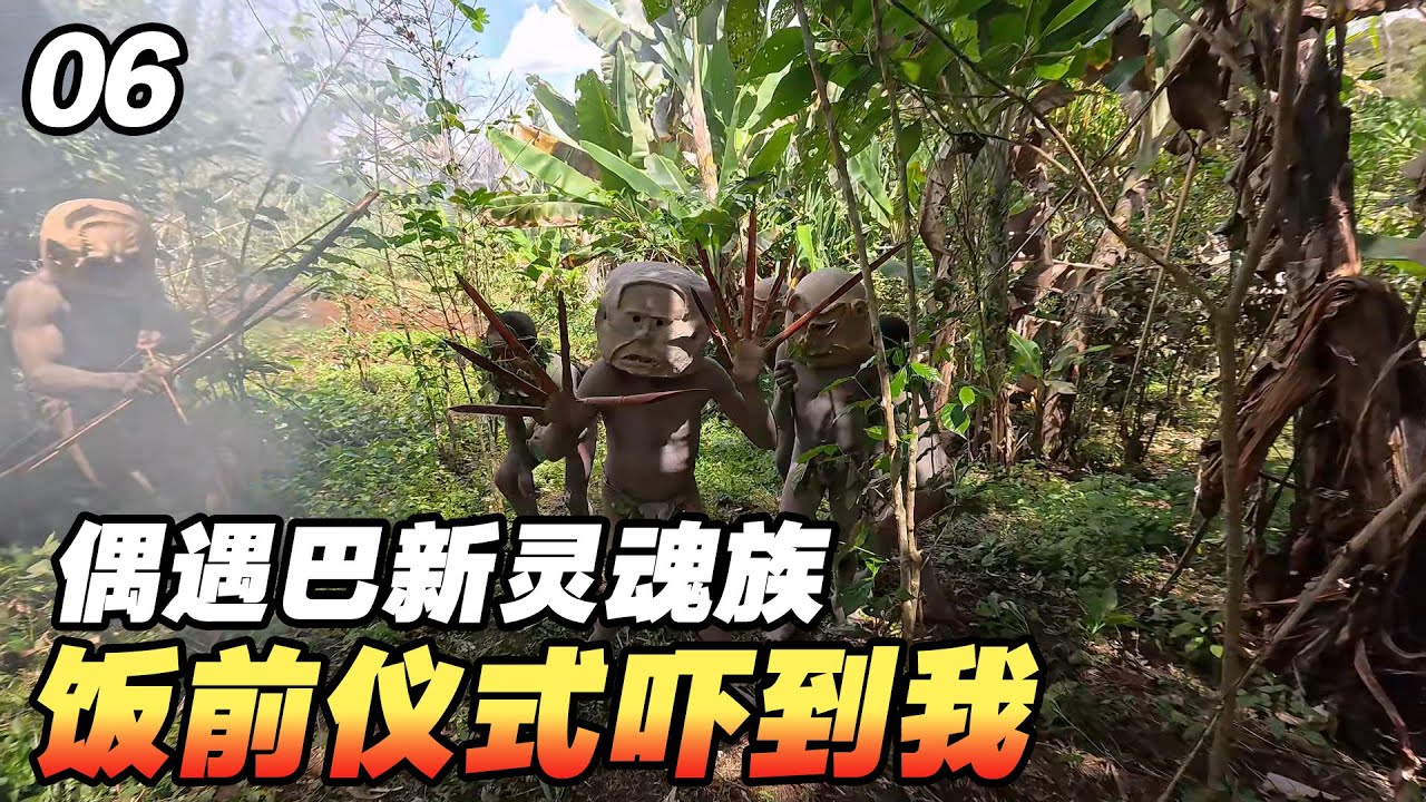 巴新探险遇灵魂族原始人，他们生火方式很特别，饭前仪式吓到我【耀阳环游记】