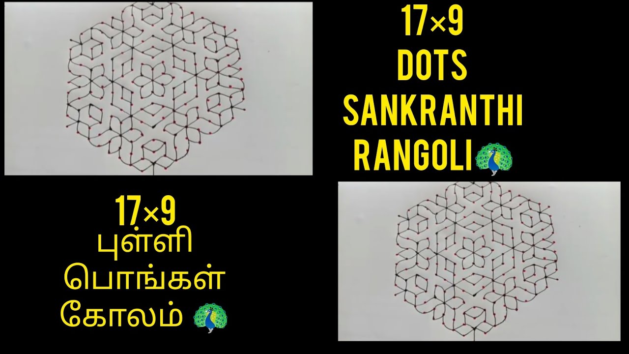 17×9 dots pongal rangoli  kolam |very easy simple and rangoli #kolam#reel #duet #kolam #love#kollam 