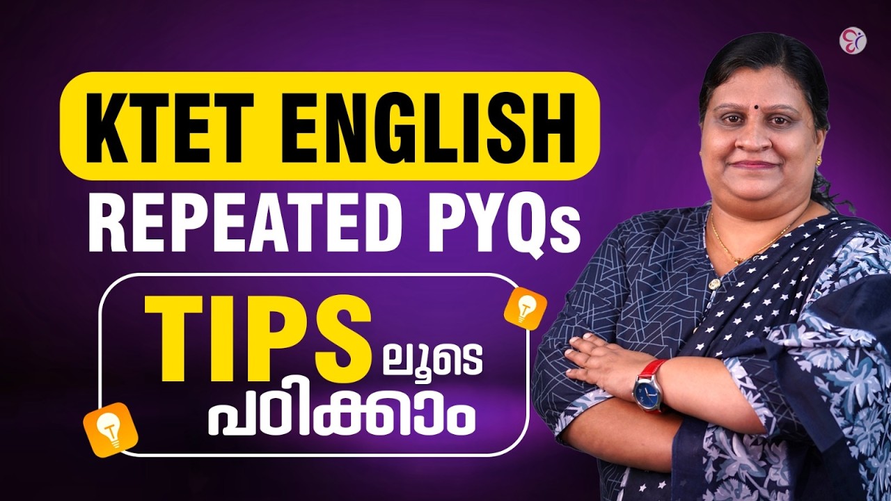 KTET ENGLISH-ൽ മുഴുവൻ മാർക്കും നേടാം | Most Repeated PYQs with Tips | K TET EXAM 2026