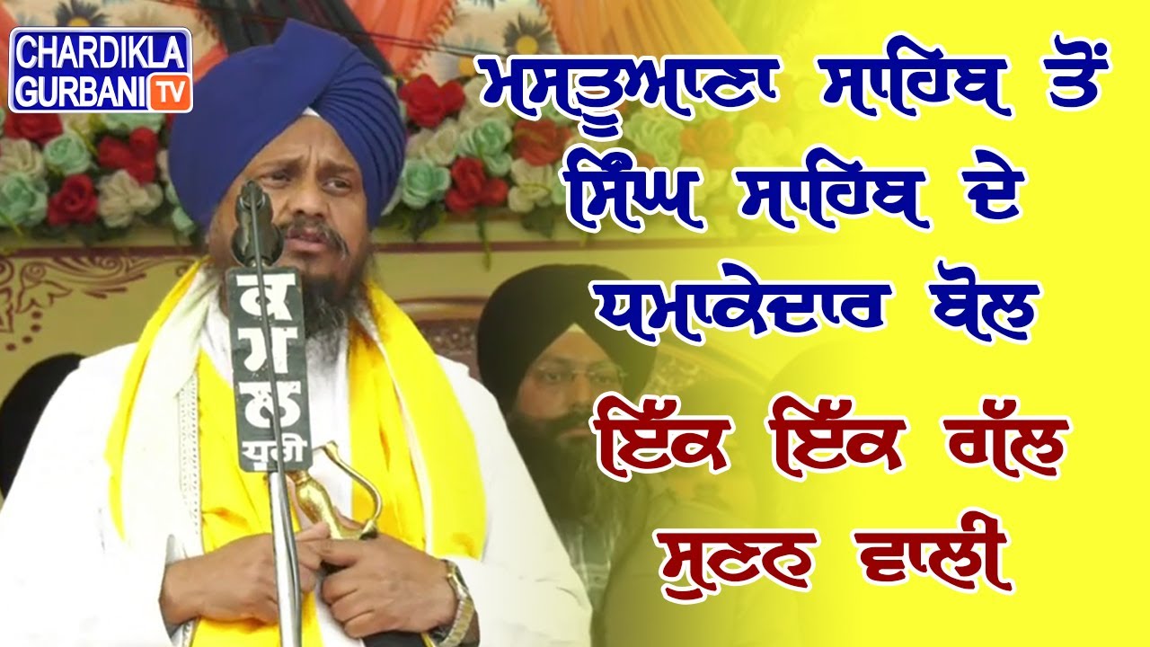 Singh Sahib Jathedar Giani Harpreet Singh ਦੀ ਧਮਾਕੇਦਾਰ ਸਪੀਚ | Sikhism | Mastuana Sahib