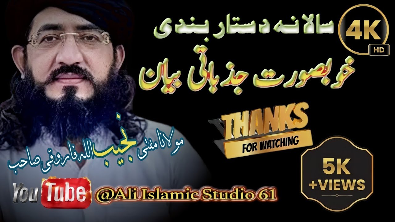 حضرت مولانا مفتی نجیب اللہ فاروقی صاحب کی جذباتی بیان pashtobayan #islamic #muftinajeebullahfarooqi