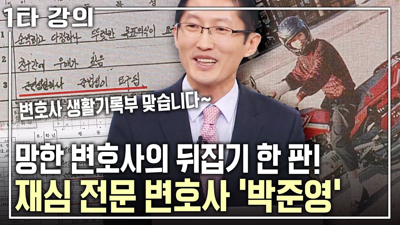 [박준영 인생✨특강] 약촌오거리 살인사건, 삼례 나라슈퍼 강도치사 사건.. 재심에서 무죄를 밝혀내다! 그에게 세상을 바꾸는 힘이란? | 아침마당 | KBS 2017.03.02