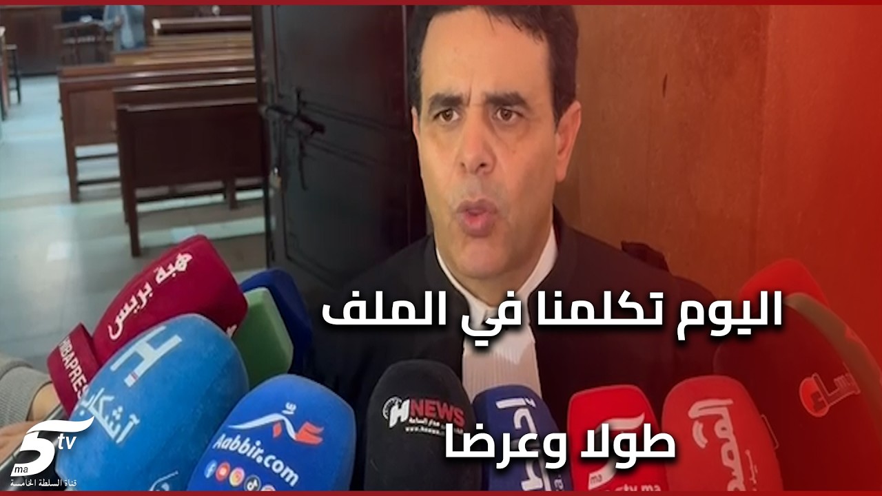 تصريح المحامي المسكيني حول سعيد الناصيري في ملف “إسكوبار الصحراء” يكشف مستجدات مثيرة في القضية