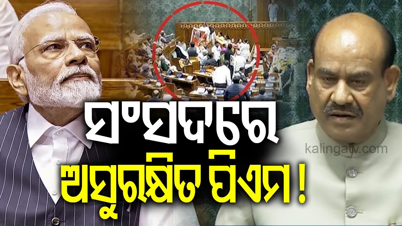 Lok Sabha Speaker Om Birla says he asked PM Modi to skip House over security concerns | Kalinga TV