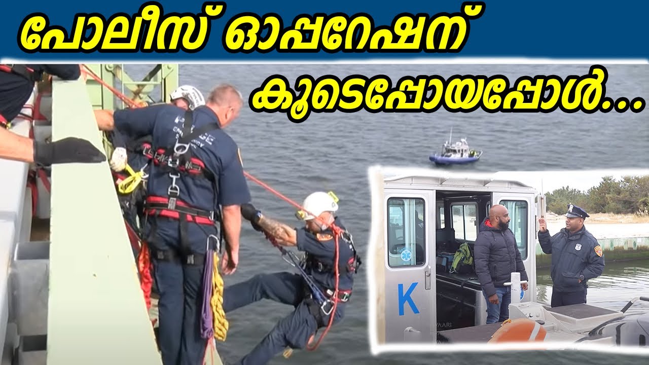 അമേരിക്കൻ പോലീസിനൊപ്പം ഒരു ദിവസം | A day with American Police malayalam - Part 3