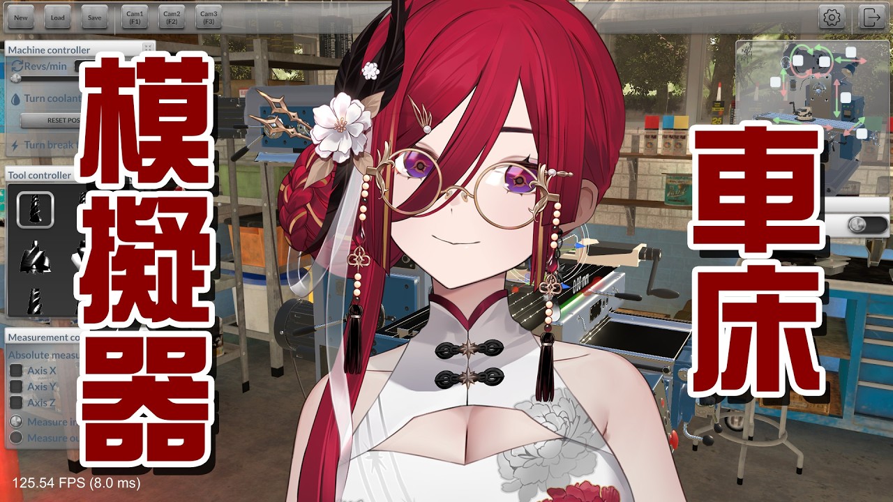 【Milling machine 3D】車床模擬器，我為甚麼要玩這個遊戲讓大家跟我一起中風呢？ (＊゜ー゜)b █熙歌Cygnus