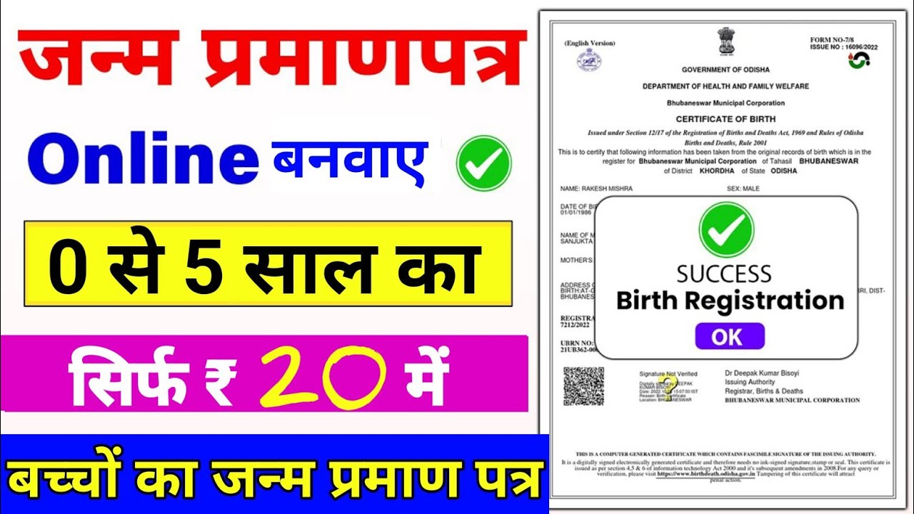 Janam Praman Patra Online Kaise Bnaye 2025 | Birth Certificate Online Apply | New Birth Certificate