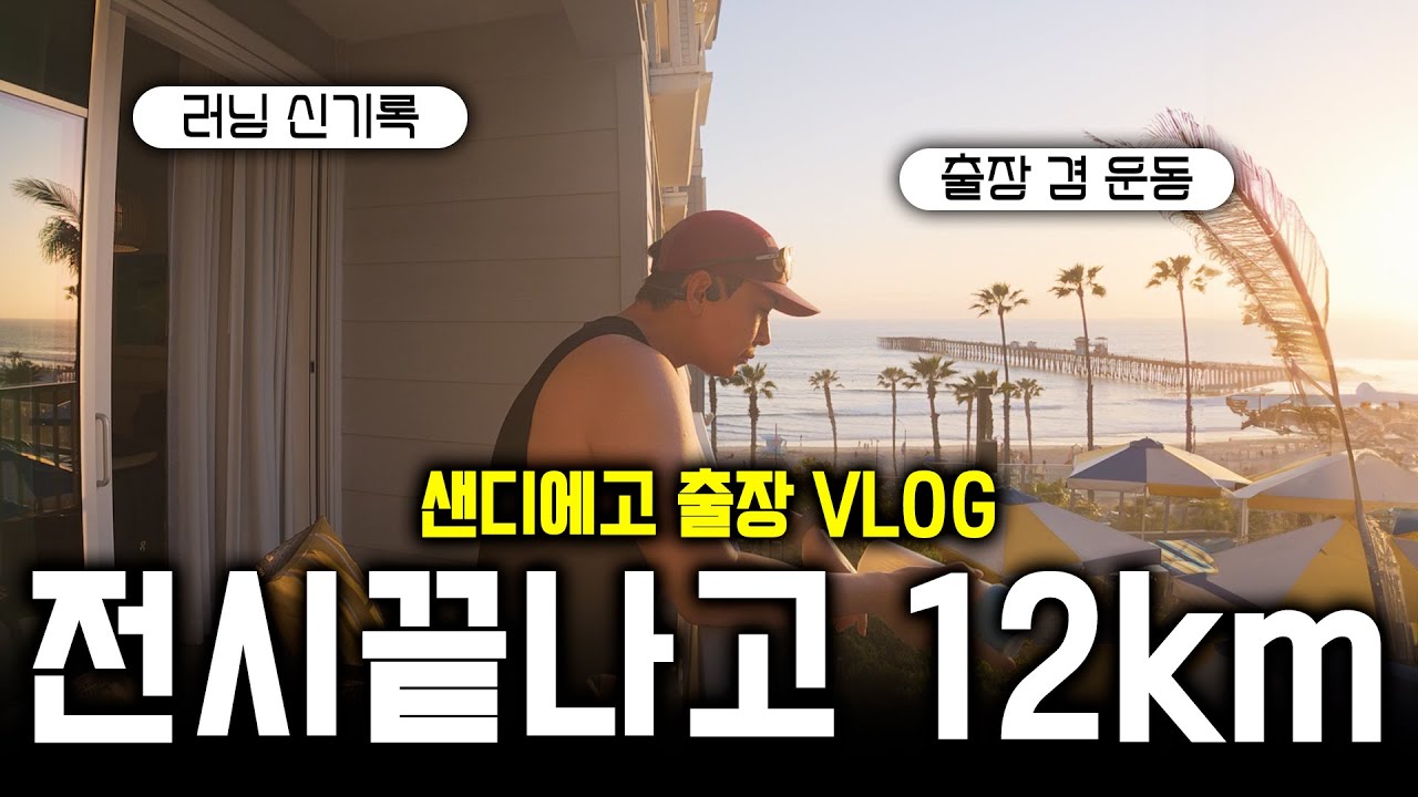 오늘은 진짜 안 뛰려고 했는데