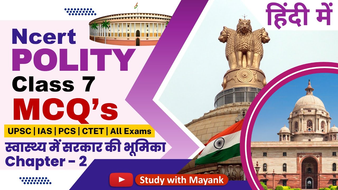 Ncert Polity Class 7 Mcq | Chapter 2 | स्वास्थ्य में सरकार की भूमिका | Class 7 Polity Mcq