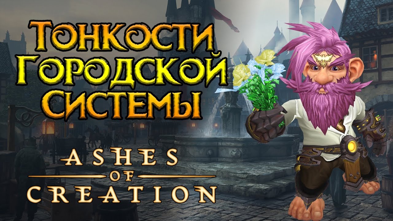 Территории, узлы и города Ashes of Creation MMORPG от Intrepid Studios