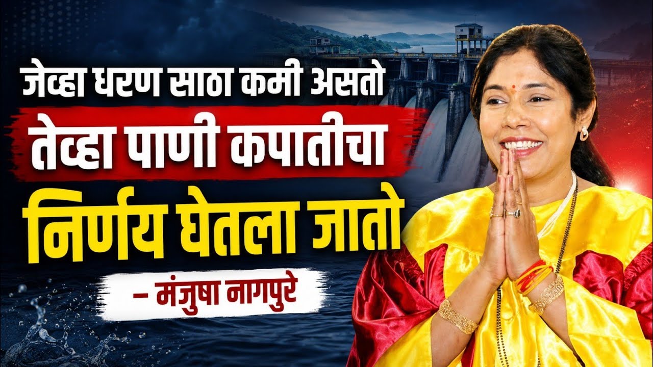 Pune Water Crisis | पाणी कपात का केली? टँकर दरवाढीवर मंजुषा नागपुरे यांचे स्पष्टीकरण