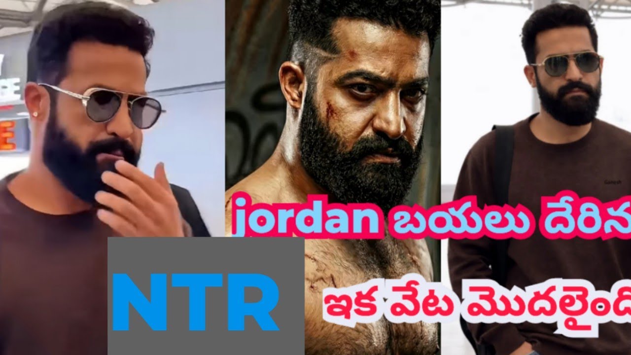 జోర్దన్ బయలు దేరిన # డ్రాగన్ NTR # ప్రశాంత్ neel 