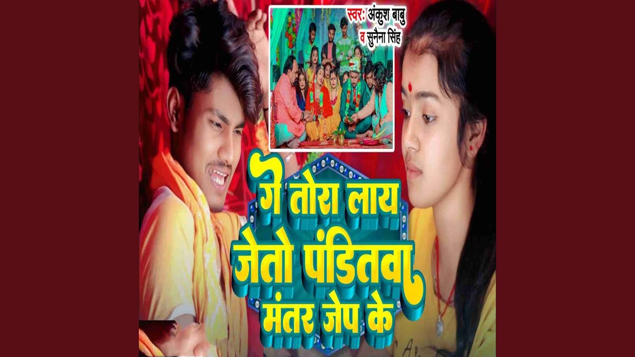Ge Tora Lay Jeto Panditwa Mantar Jaip Ke