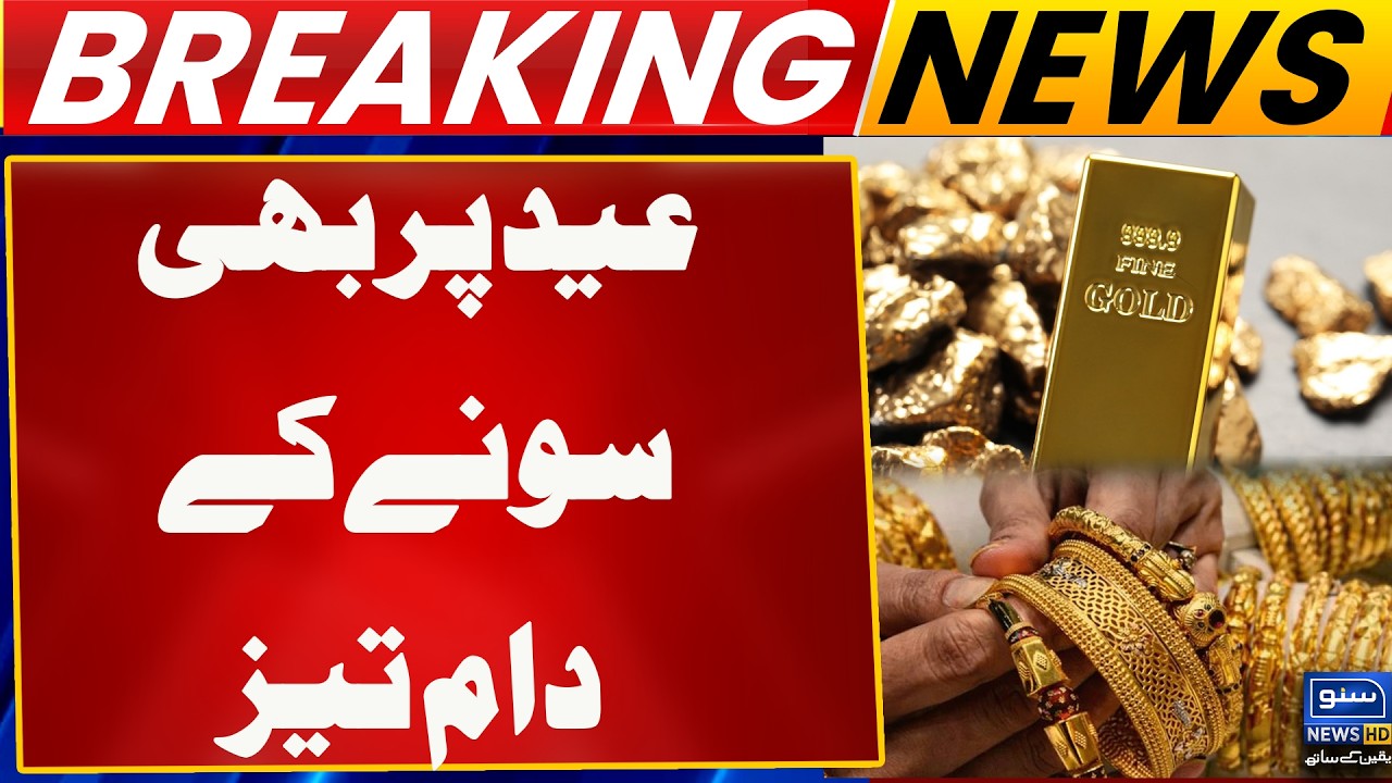 Gold Price today in Pakistan | Today Gold Rates | Gold Price 23 March First Update | Suno News HD