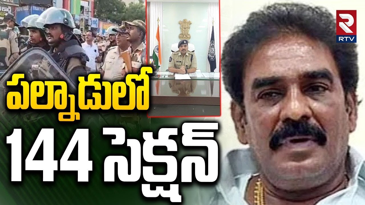 Ex MLA Pinnelli Ramakrishna Reddy Arrest | పిన్నెల్లి అరెస్ట్ | 144 Section Imposed In Palnadu | RTV