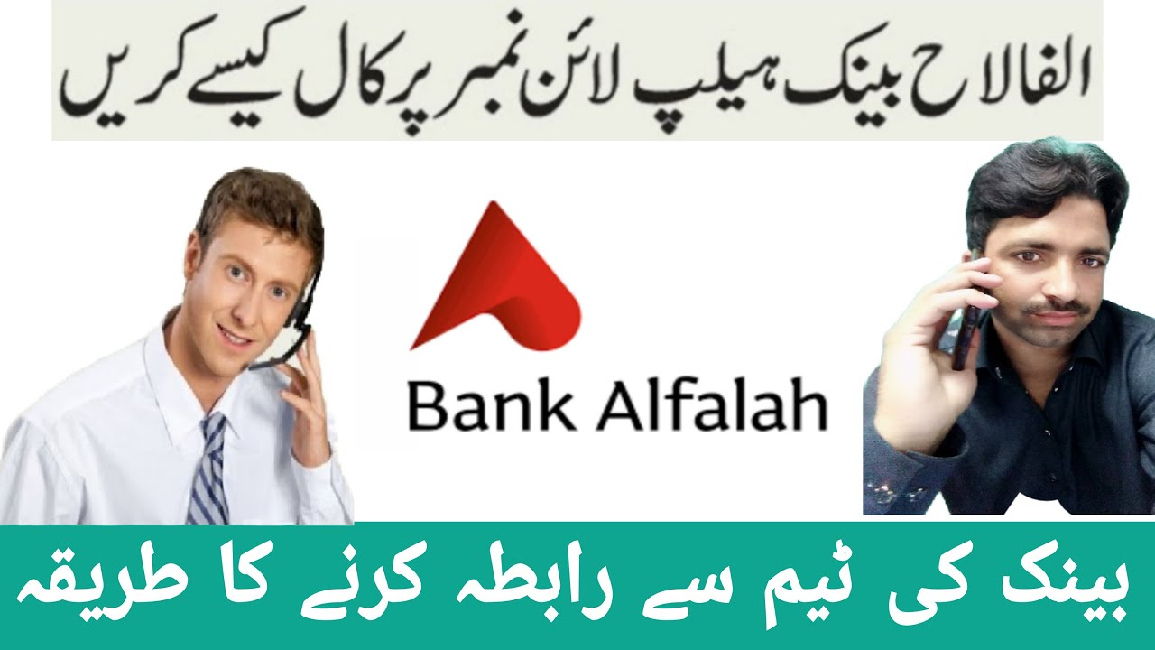 How to call Alfalah helpline number? Alfalah bank helpline par call karne ka tarika 2021