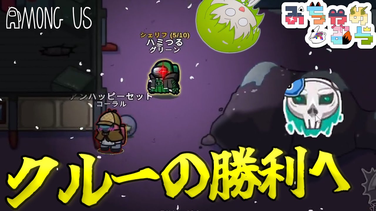 【Amogn Us#19】猿凸ではない推理キルした結果