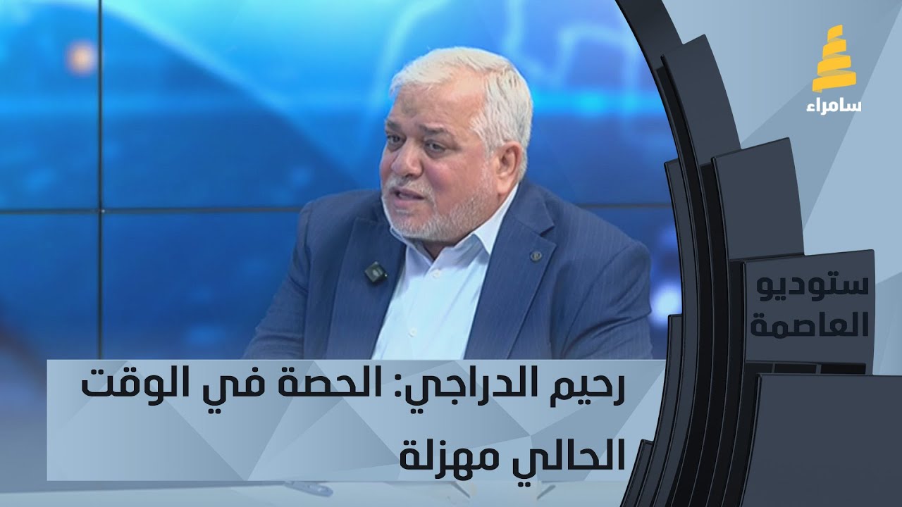 الحصة التموينية في زمن صدام أفضل من الآن.. رحيم الدراجي: الحصة في الوقت الحالي مهزلة