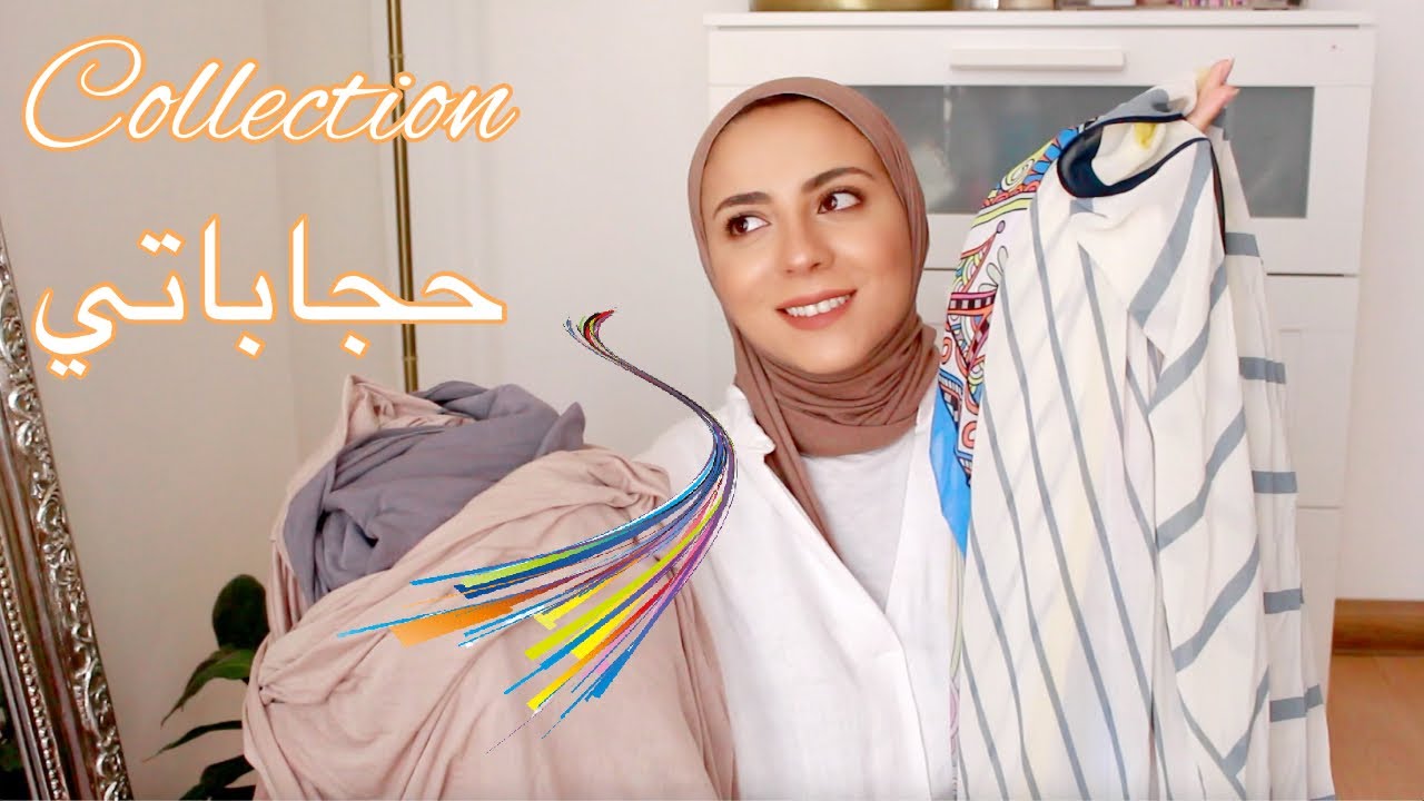 My Hijab collection | كولكشن حجاباتي😍