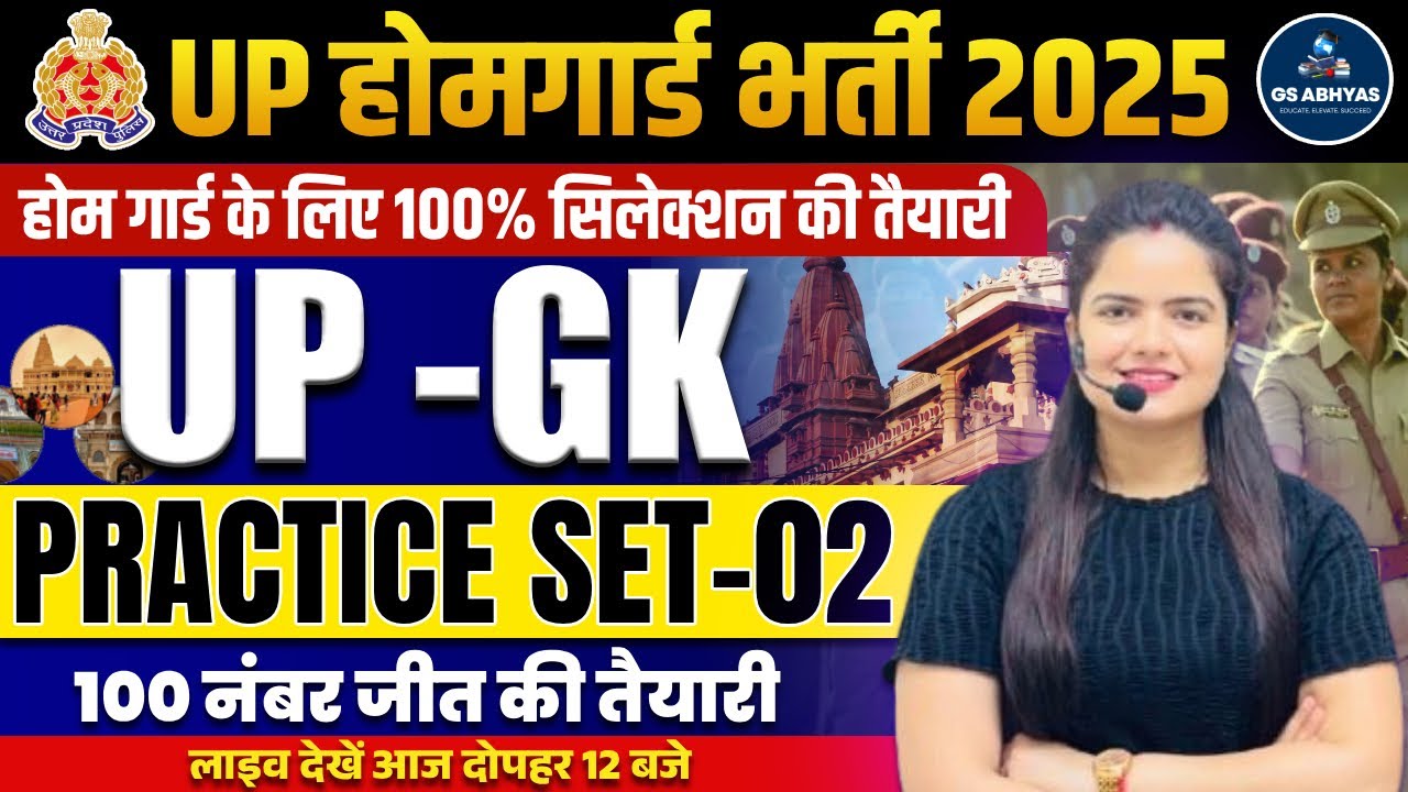 UP Home Guard Bharti 2025 | UP -GK Practice Set –02 | UP Home Guard UP GK-GS 2025 | By Neha Singh