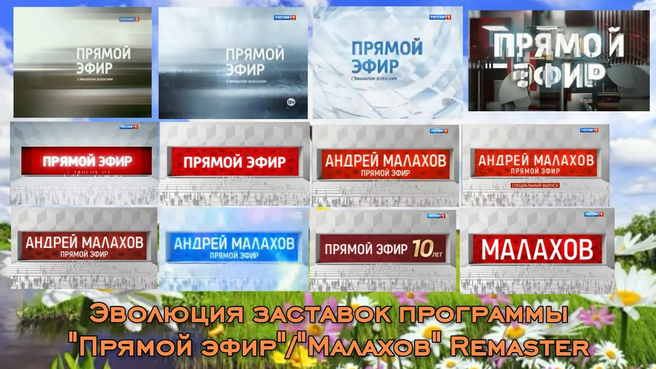 Эволюция заставок программы 