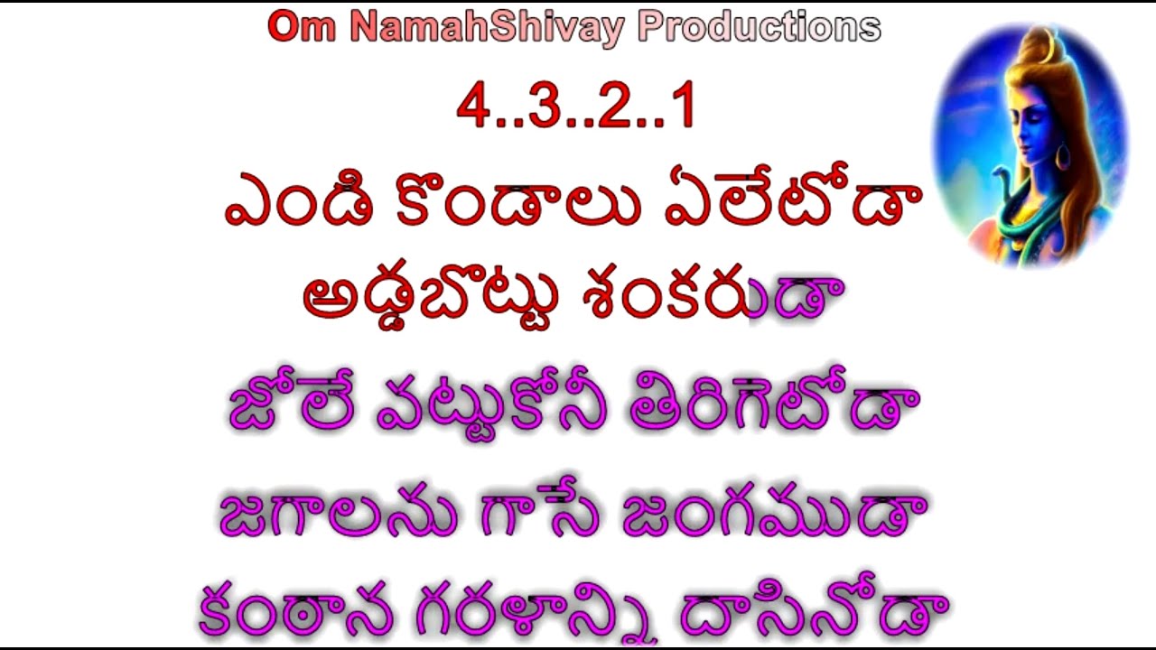 Yedukondalu Aletoda Karaoke With Lyrics Telugu |Lord Shiva Songs Telugu |Mangli Songs Karaoke