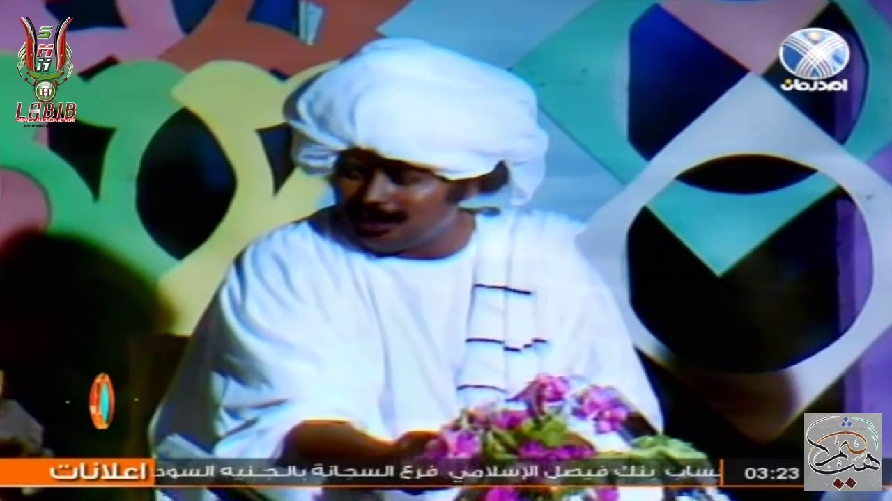 لمن فاتته متعة المشاهدة ● حسين خوجلي مع الفنانيين/ إبراهيم إدريس ود المقرن ومحجوب عثمان
