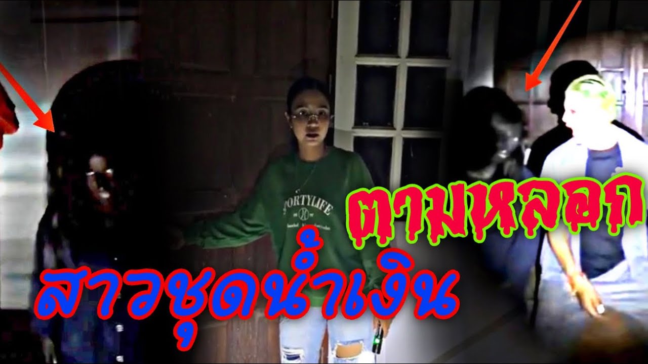 คนเป็นผี EP.508 วัดร้าง เนื่องจากทางวัดย้ายพื้นที่ี่ (ศาลาเผาศพยังใช้งานอยู่)