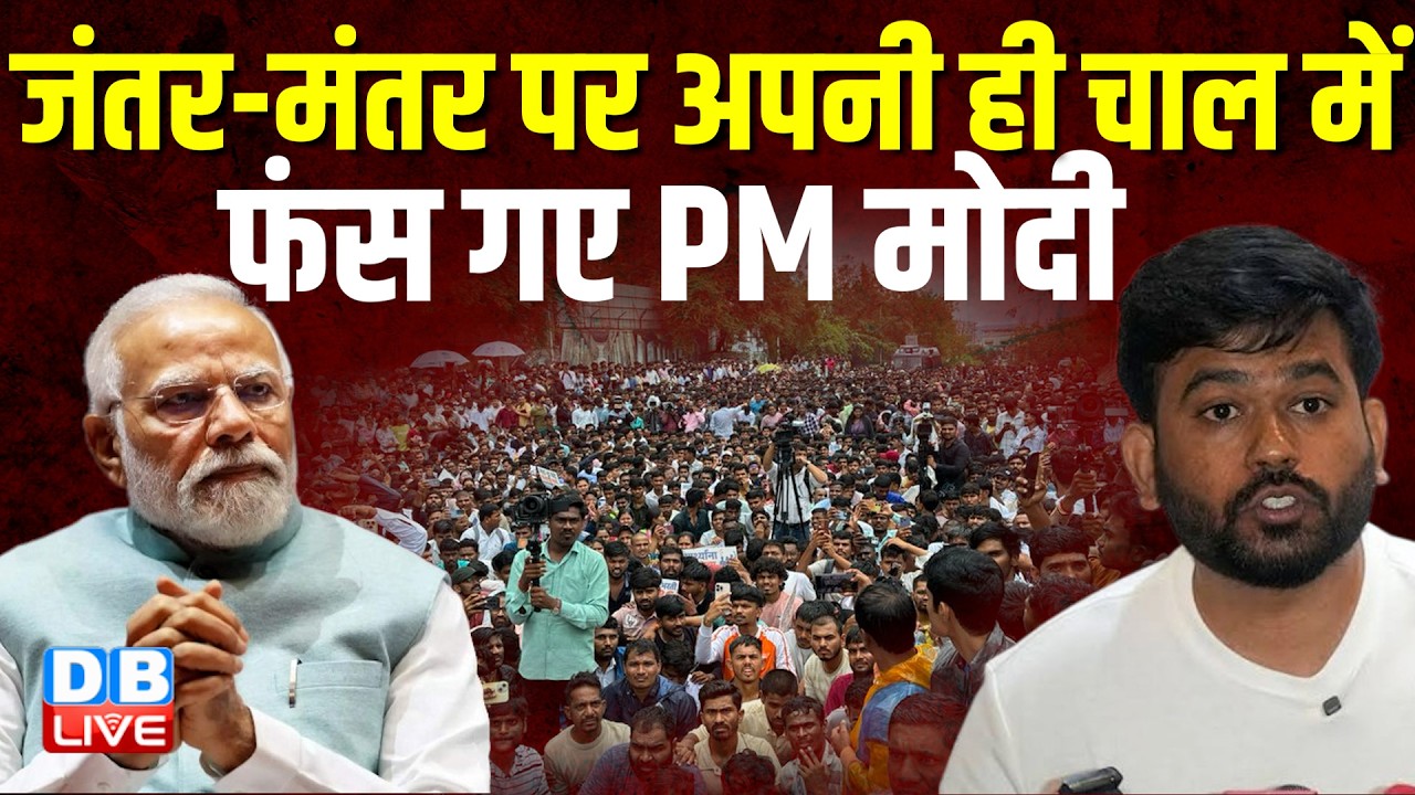 Jantar-Mantar पर अपनी ही चाल में फंस गए PM Modi | Abhijeet Dipke | Imran Pratapgarhi | BJP |#dblive