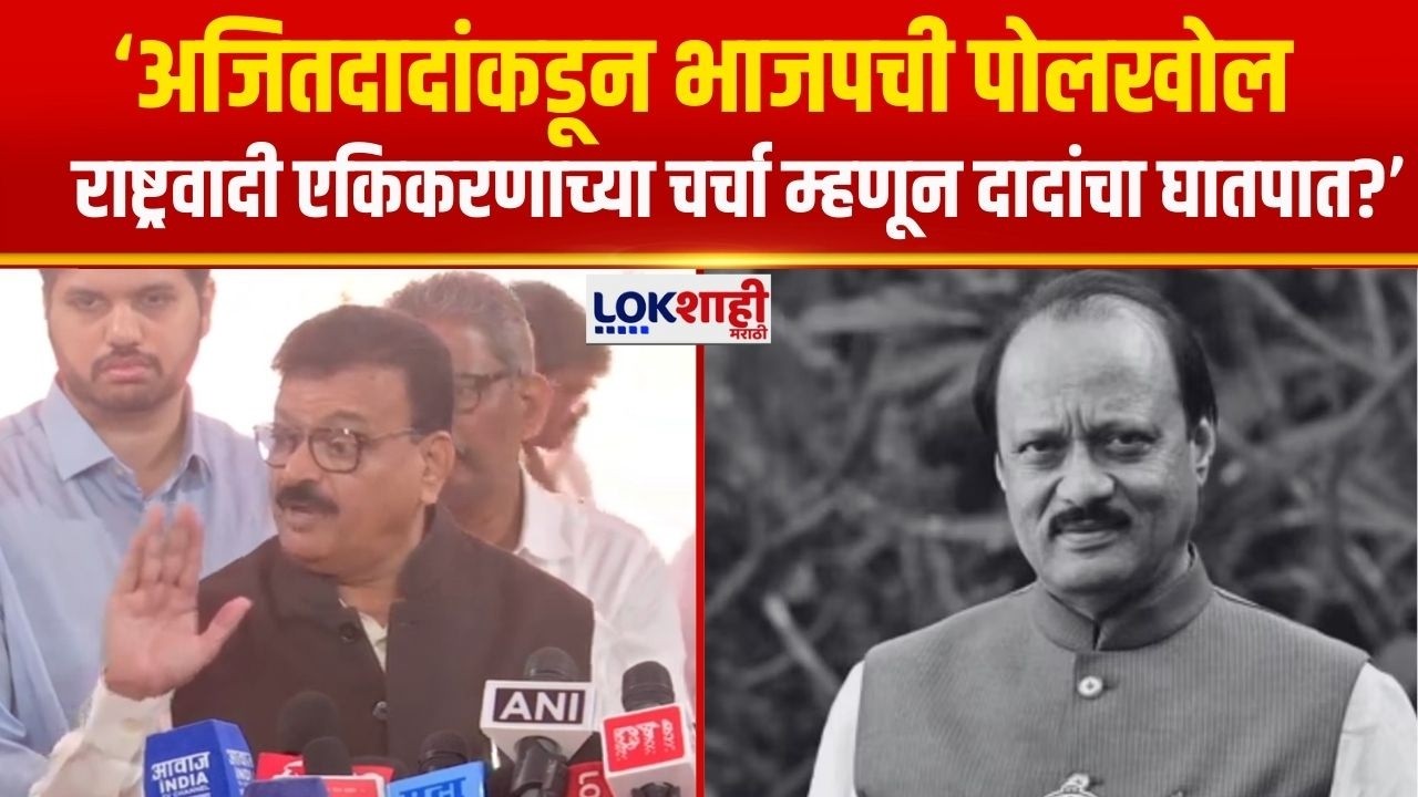 Bhaskar Jadhav | अजितदादांकडून भाजपची पोलखोल, राष्ट्रवादी एकिकरणाच्या चर्चा म्हणून दादांचा घातपात?