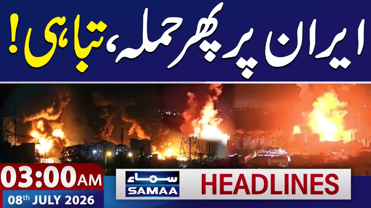3 AM News Headlines | 8 July 2026 | Samaa TV