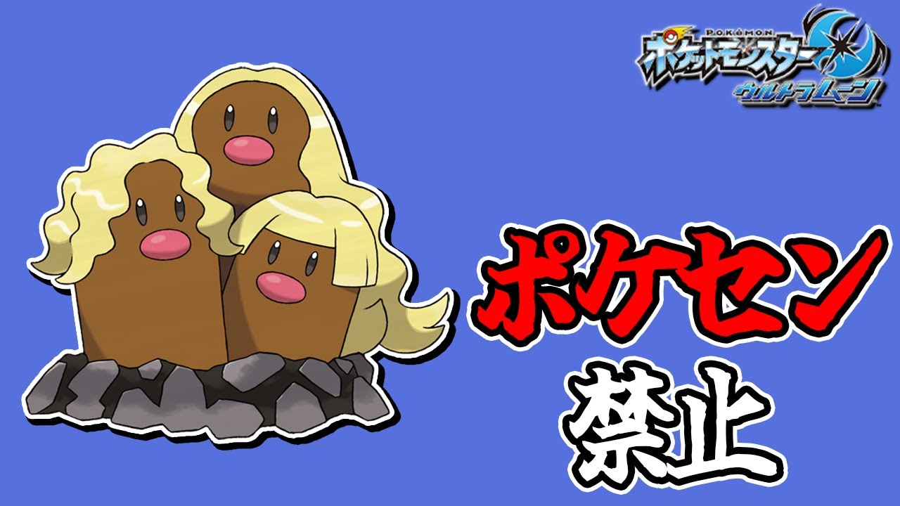 全世代ポケセン縛りでクリアする part3 USUM編