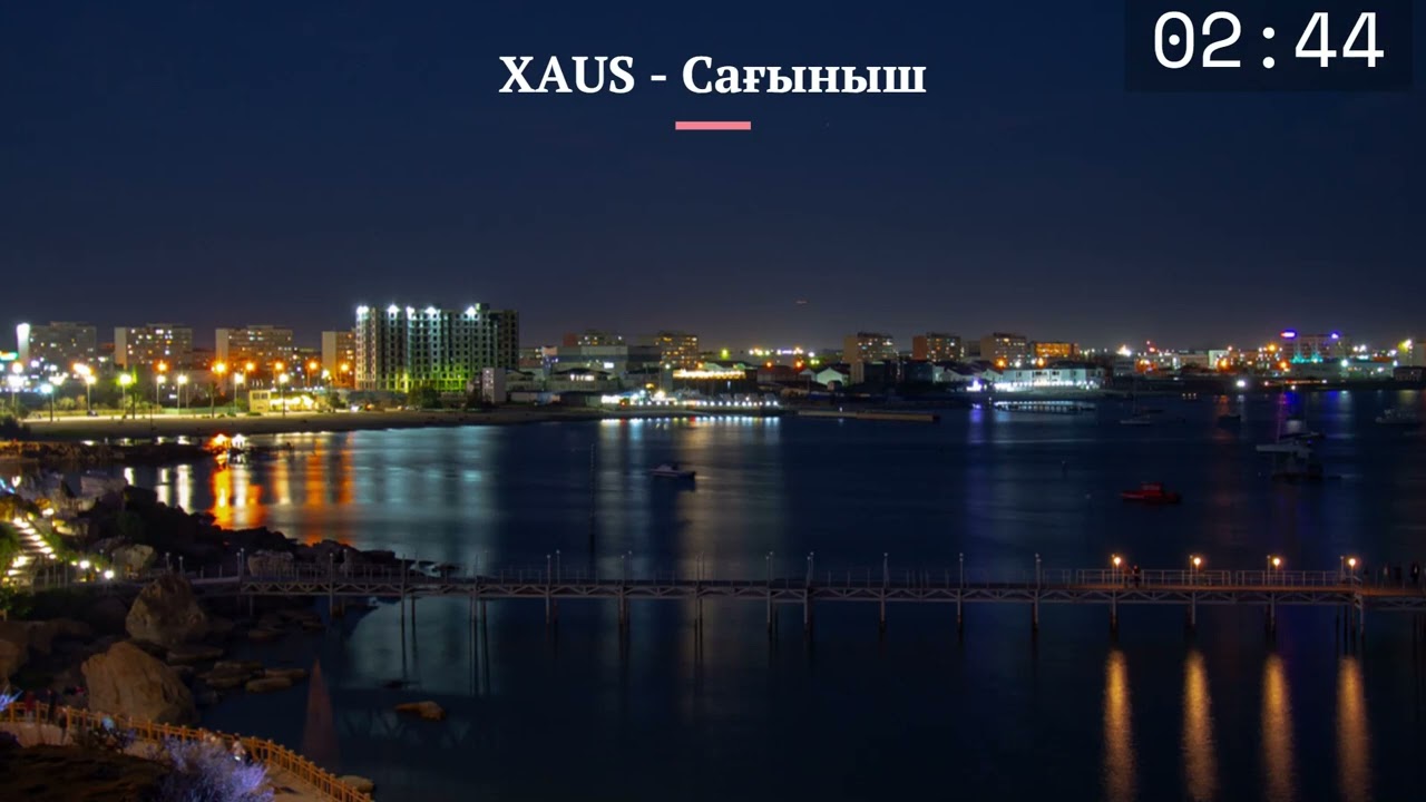 XAUS - Сағыныш