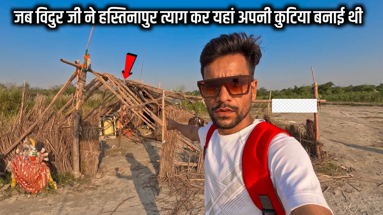 (दुर्योधन के चाचा) महात्मा विदुर जी की कुटिया वाला स्थान आज कहां है? || Vidur kuti || Hastinapur ||