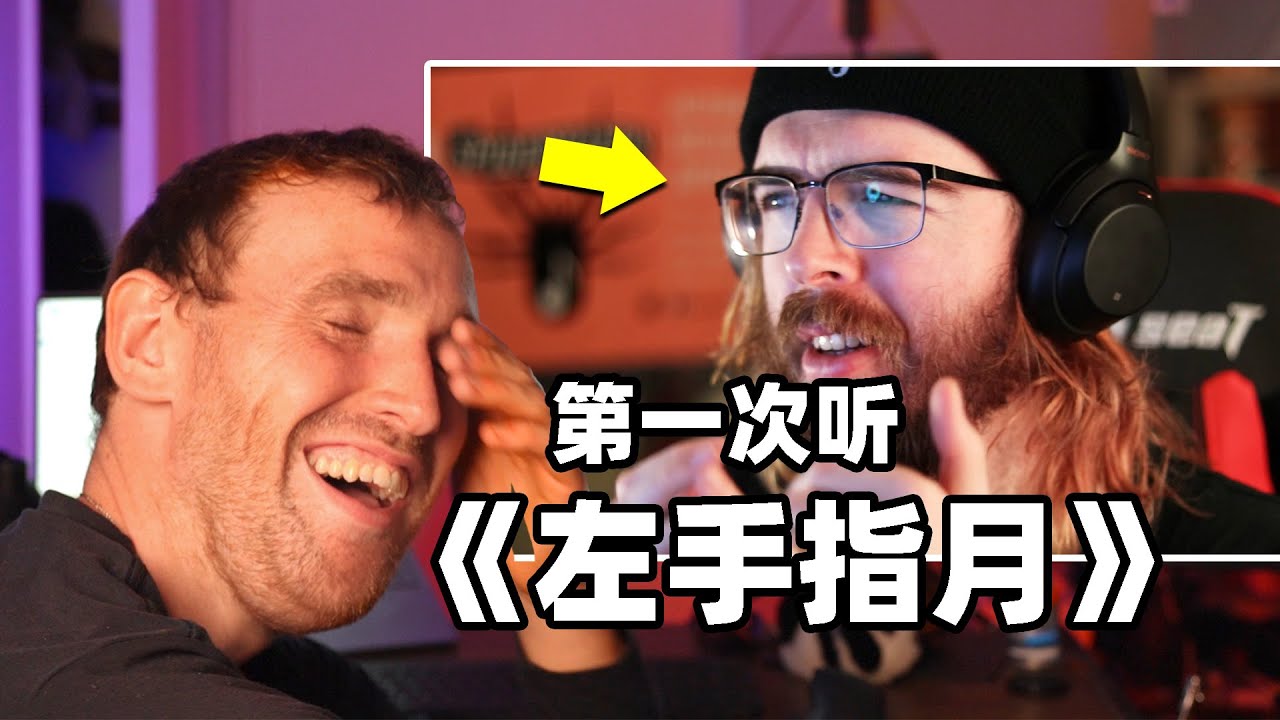 国外专业音乐人如何评价萨顶顶周深的《左手指月》？