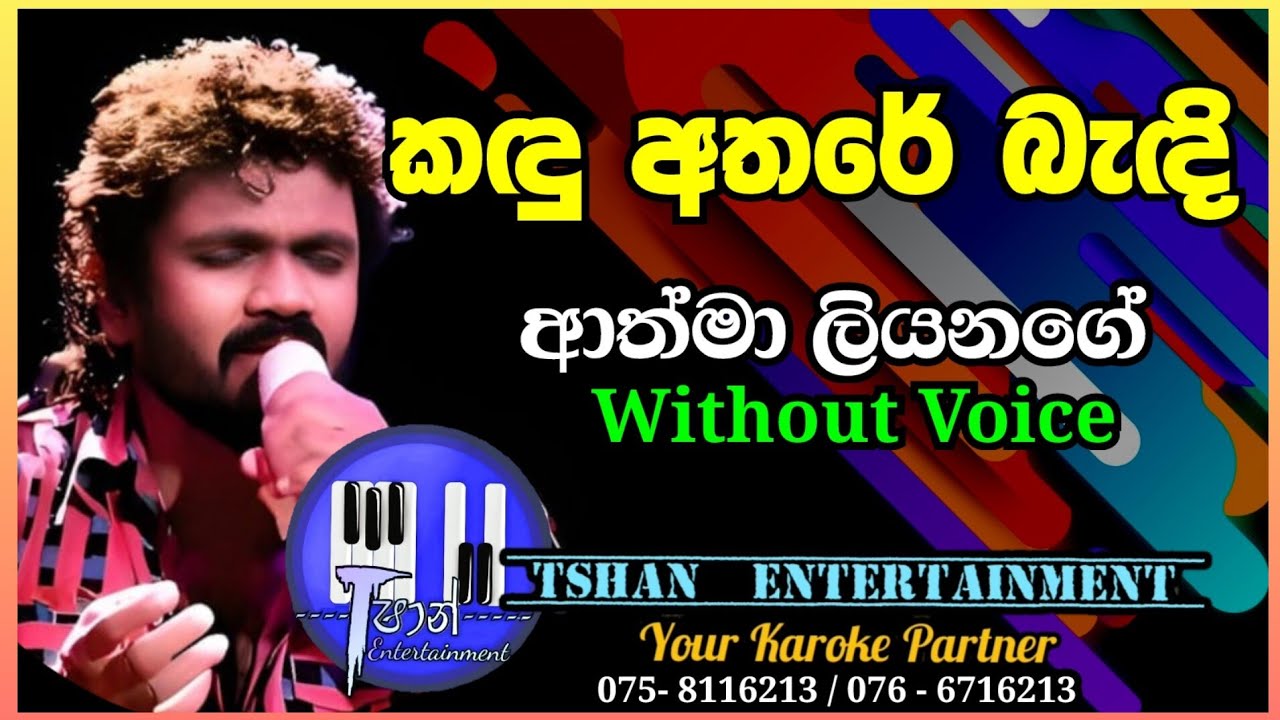 Kandu athare badi Karaoke / කඳු අතරේ බැඳි / Athma liyanage #sinhalasongs #karoke #acousticcover