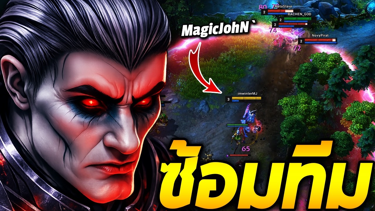 HoN Corrupted Disciple - MagicJohN` ซ้อมทีม
