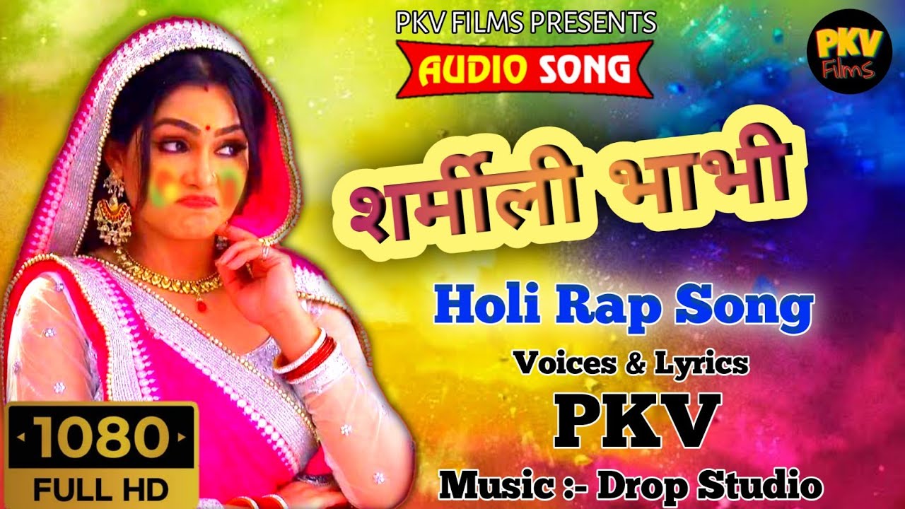 2023 New Holi Rap Song | DJ Holi song 2023  @DropStudio @PKVRapper  #2023holisong #holi #2023 #dj