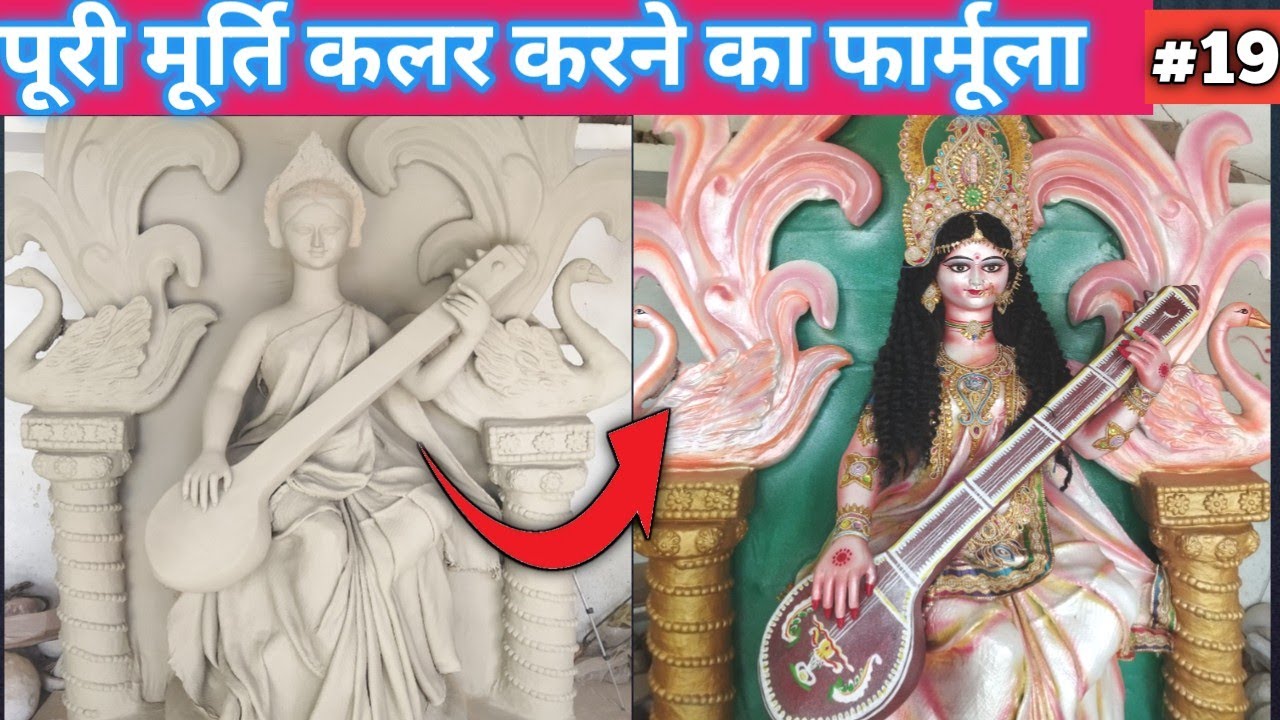 full murti painting. मूर्ति मे चमक कैसे आती है. पूरी मूर्ति कलर करने का तरीका। murti decorations.