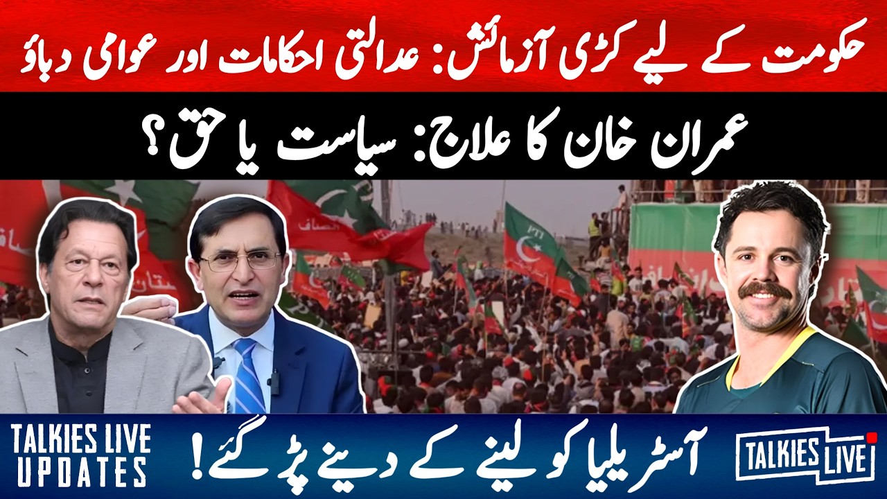 Is the Government Hiding the Truth About Imran Khan’s Treatment? l Political Temperature Rising