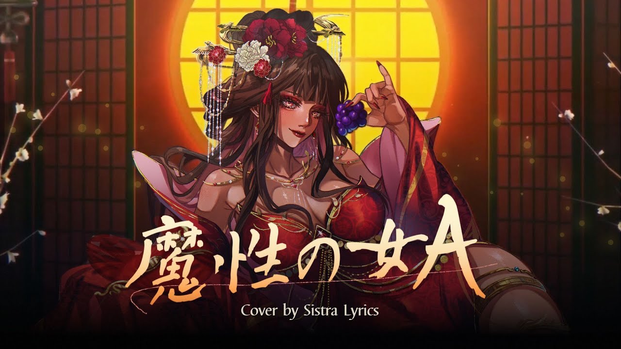 紫 今 - 魔性の女A ( Femme fatale A ) | Cover by【Sistra Lyrics】