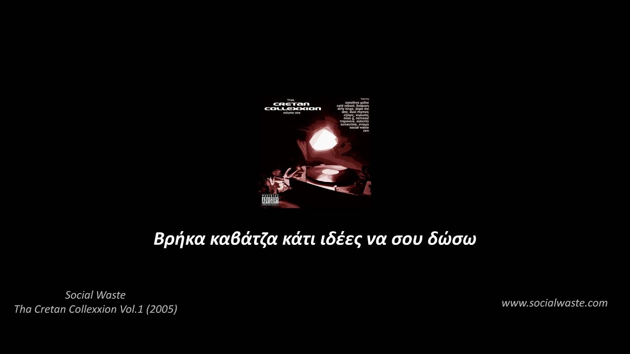 Social Waste - Βρήκα καβάτζα κάτι ιδέες να σου δώσω