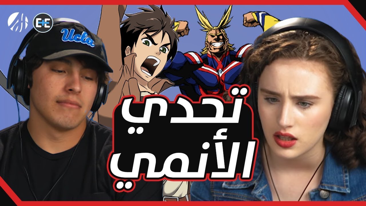 تحدي حاول أن تخمن هذا الانمي! (مترجم عربي)