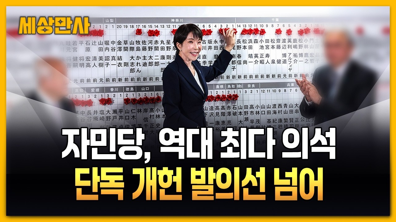 Японская Либерально-демократическая партия получила рекордное количество мест на всеобщих выборах...