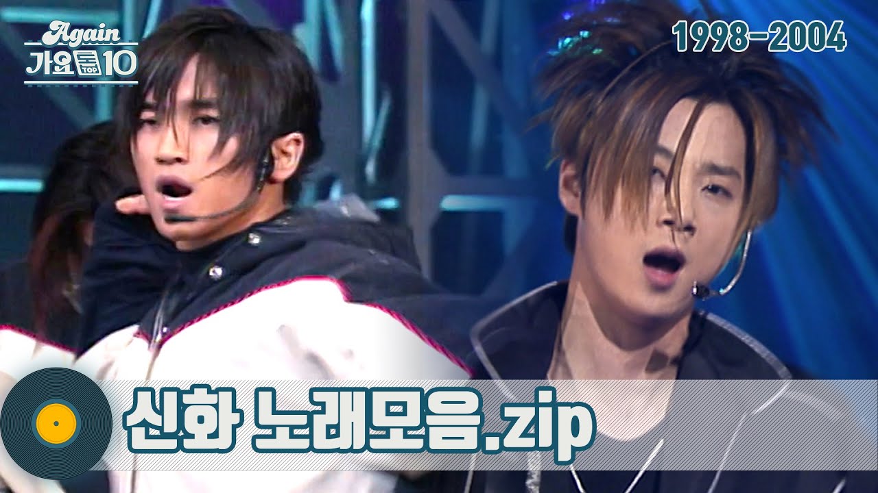 [#가수모음𝙯𝙞𝙥] 🖤쿨/치명 신화 갓벽무대 모아봄 (#해결사) | (神話 SHINHWA Stage Compilation) | KBS 방송