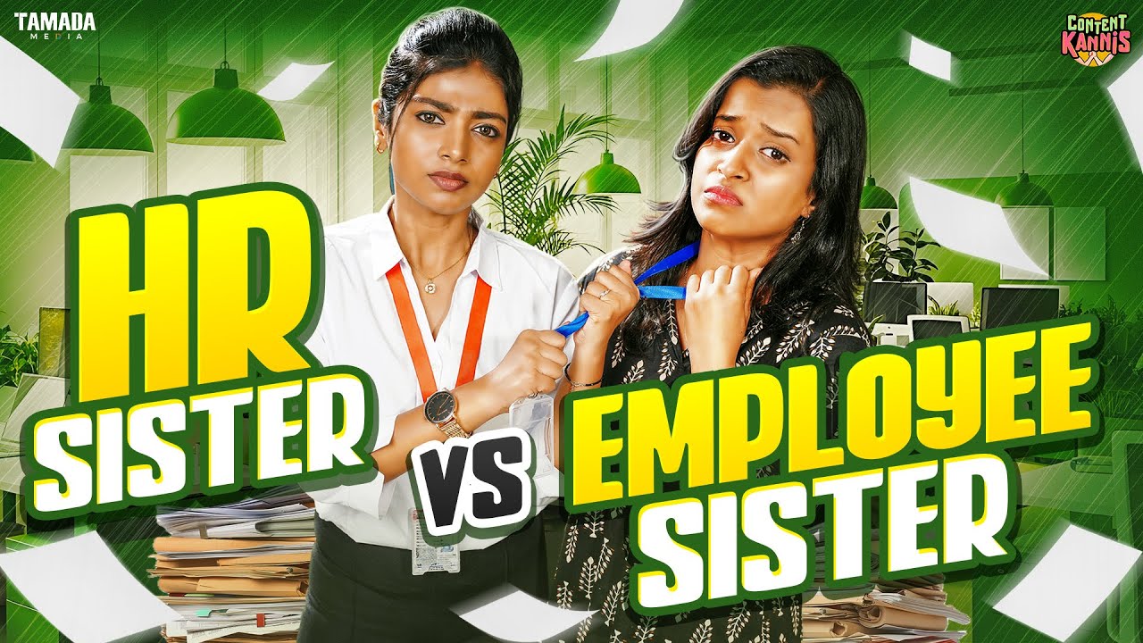 HR Sister 👩‍💼📋 vs Employee Sister 👩‍💻 Ft.Ragavi & Swetha | @CONTENTKANNIS | Tamada Media