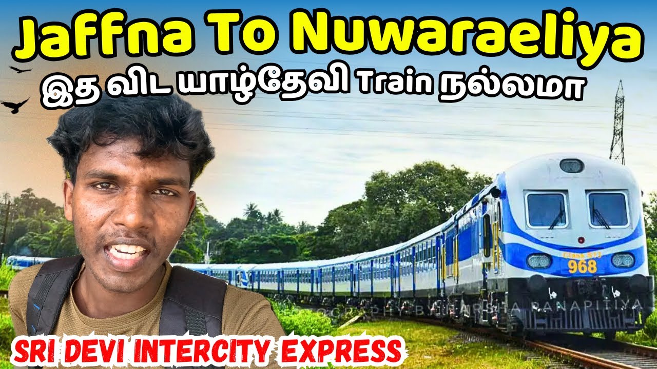 ஸ்ரீதேவி அதிவேக புகையிரதப்பயணம் 🥵 Intercity Express ❌ Yaal Devi ✅
