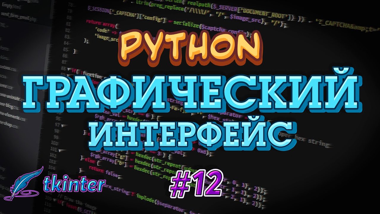 Python GUI tkinter #12 - Checkbutton. Флажки (чекбоксы)
